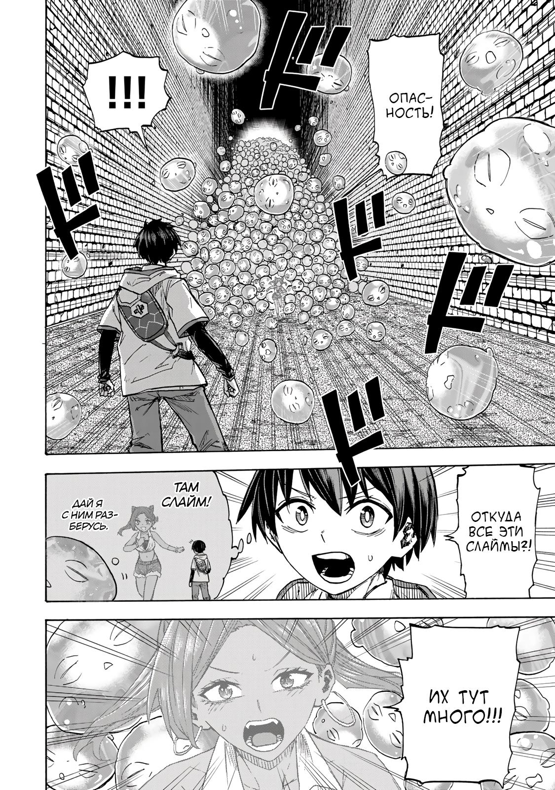 Манга Самое быстрое поднятие уровня с множителем опыта ×1000 - Глава 30 Страница 4