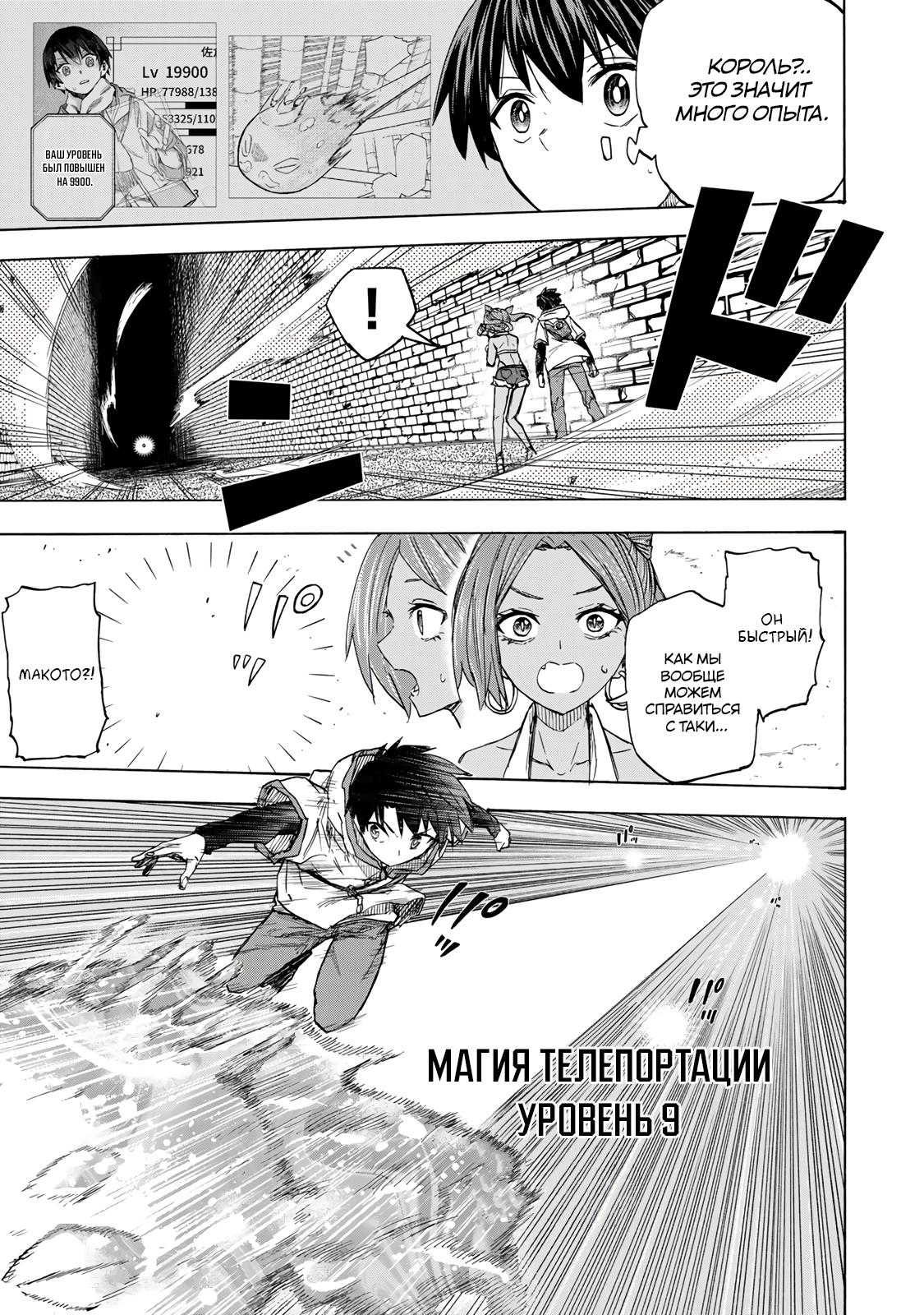 Манга Самое быстрое поднятие уровня с множителем опыта ×1000 - Глава 30 Страница 7
