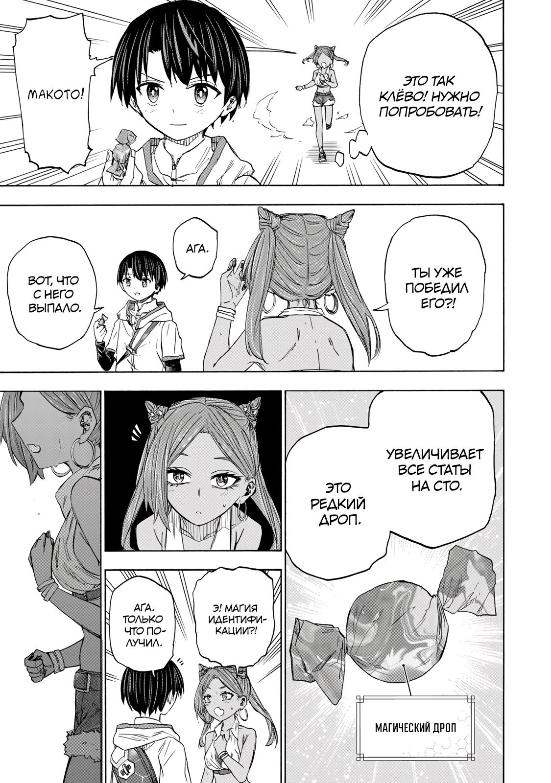 Манга Самое быстрое поднятие уровня с множителем опыта ×1000 - Глава 30 Страница 9