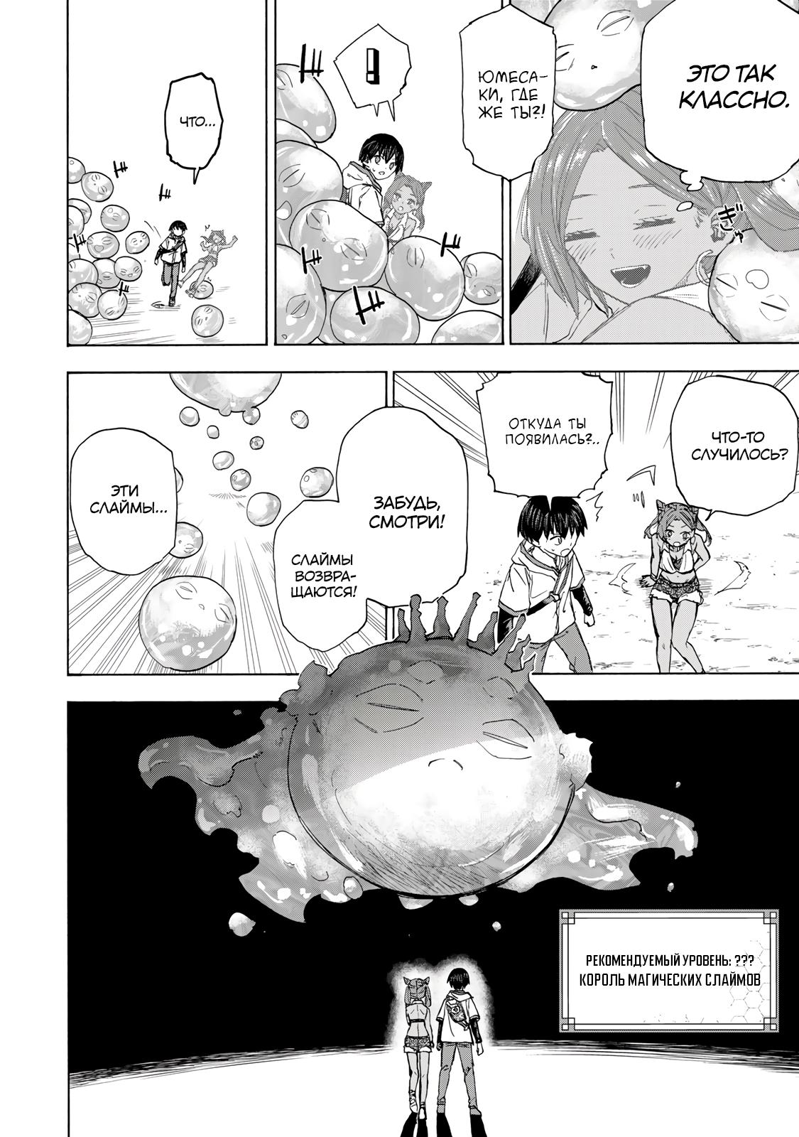 Манга Самое быстрое поднятие уровня с множителем опыта ×1000 - Глава 30 Страница 6