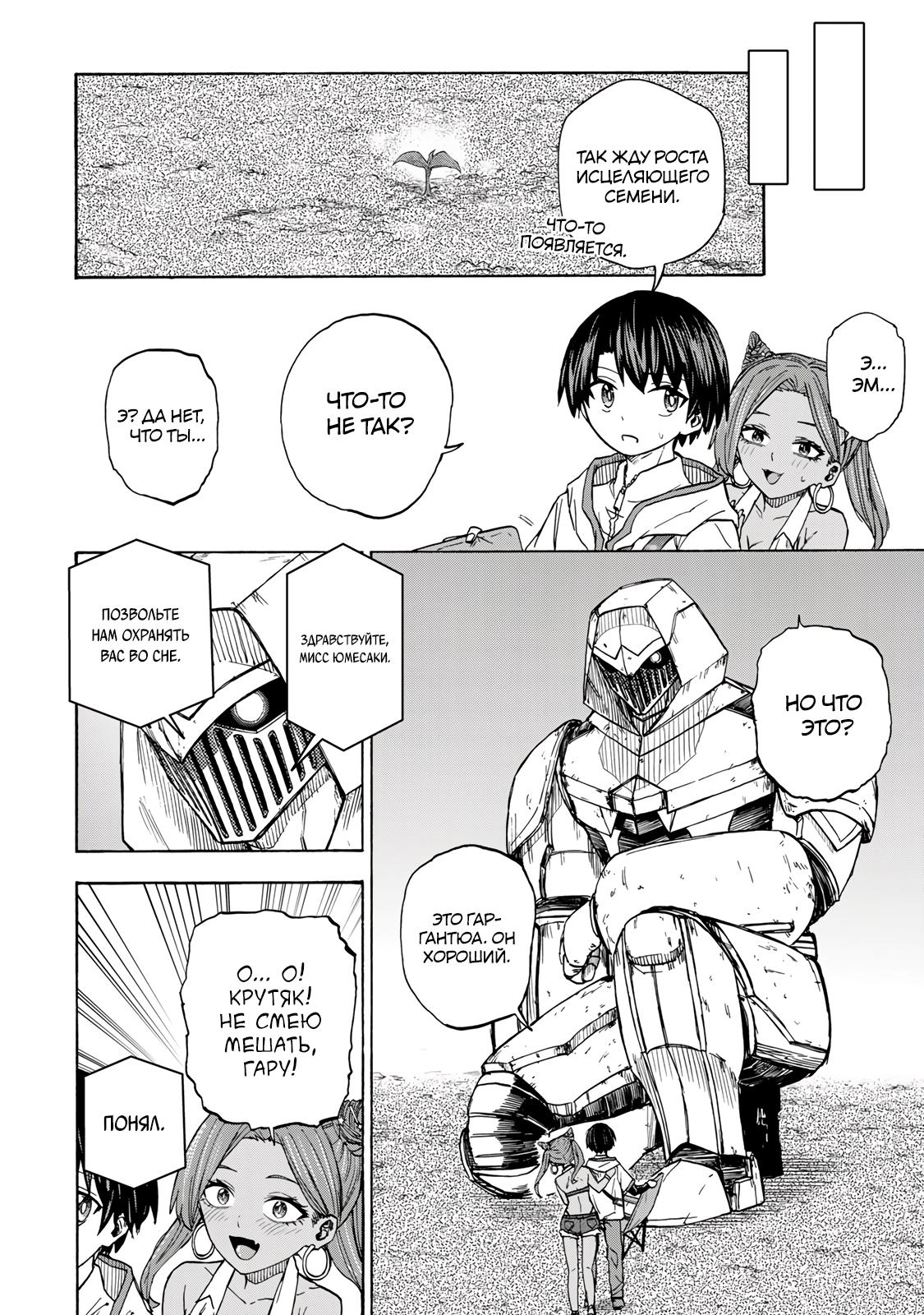 Манга Самое быстрое поднятие уровня с множителем опыта ×1000 - Глава 29 Страница 14