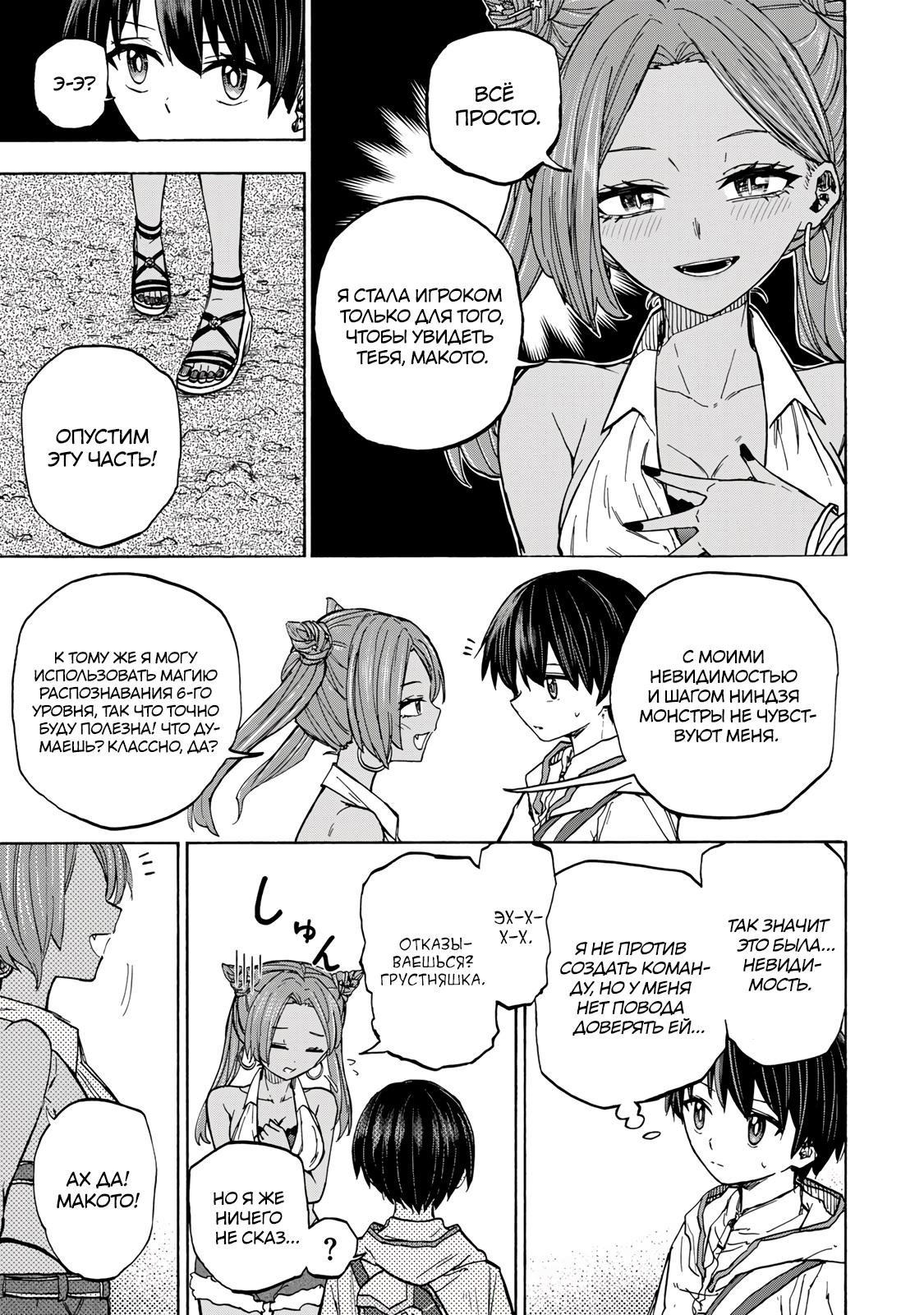 Манга Самое быстрое поднятие уровня с множителем опыта ×1000 - Глава 29 Страница 3