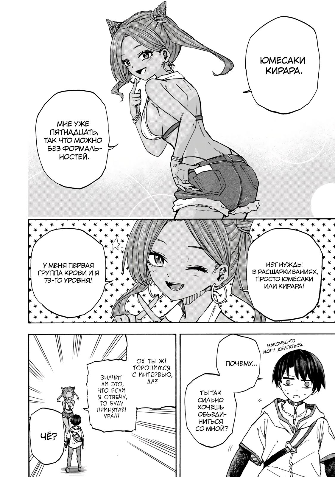 Манга Самое быстрое поднятие уровня с множителем опыта ×1000 - Глава 29 Страница 2