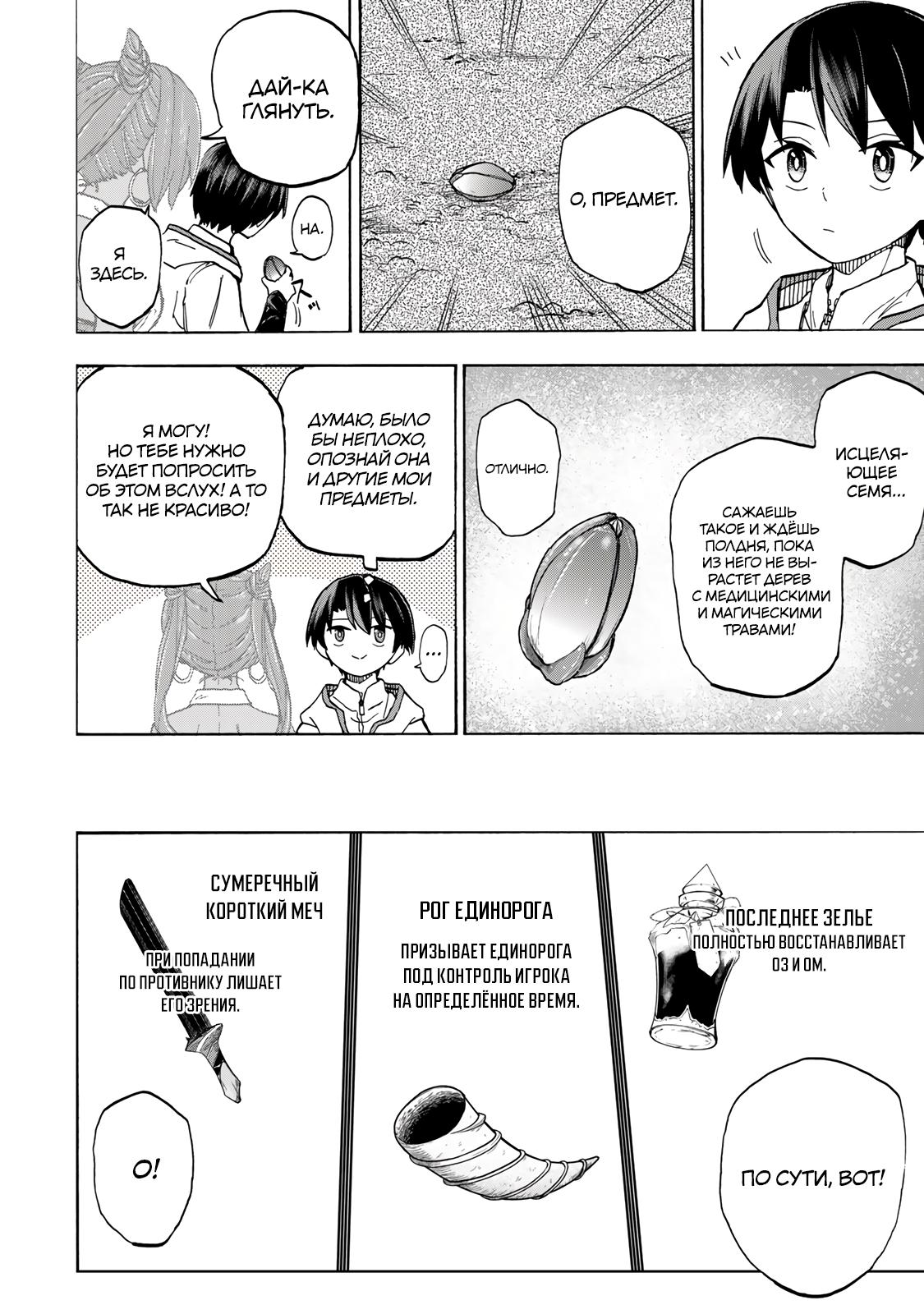 Манга Самое быстрое поднятие уровня с множителем опыта ×1000 - Глава 29 Страница 12