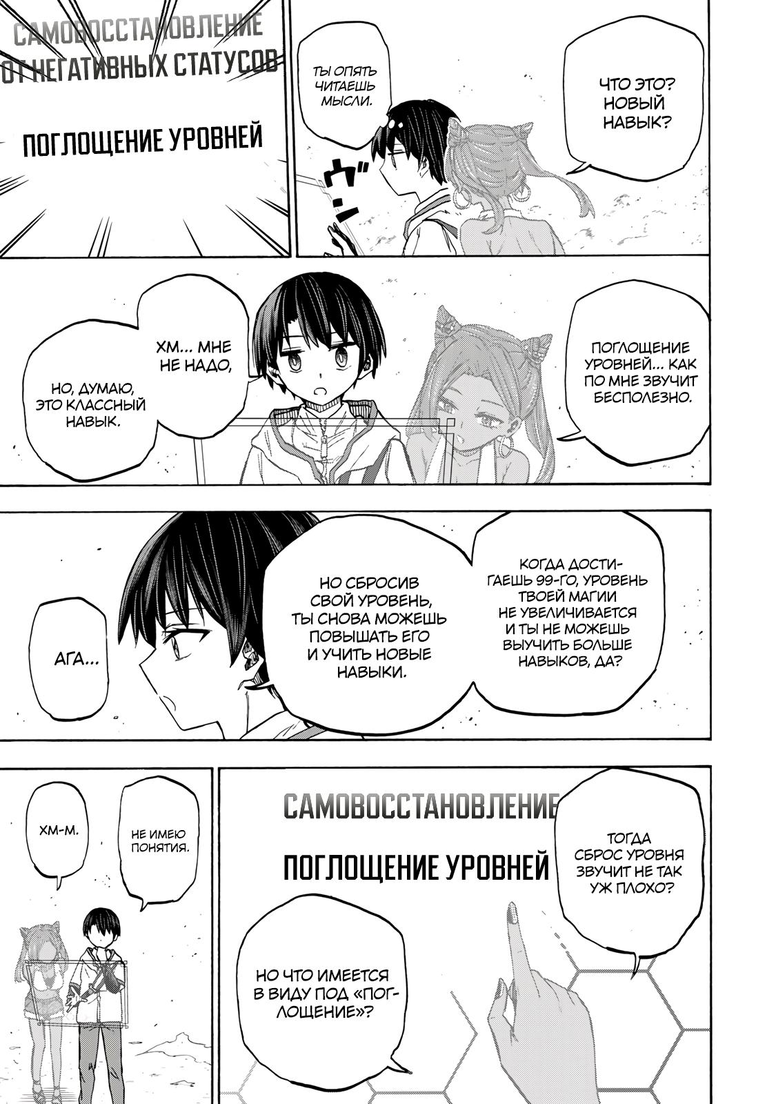 Манга Самое быстрое поднятие уровня с множителем опыта ×1000 - Глава 29 Страница 11