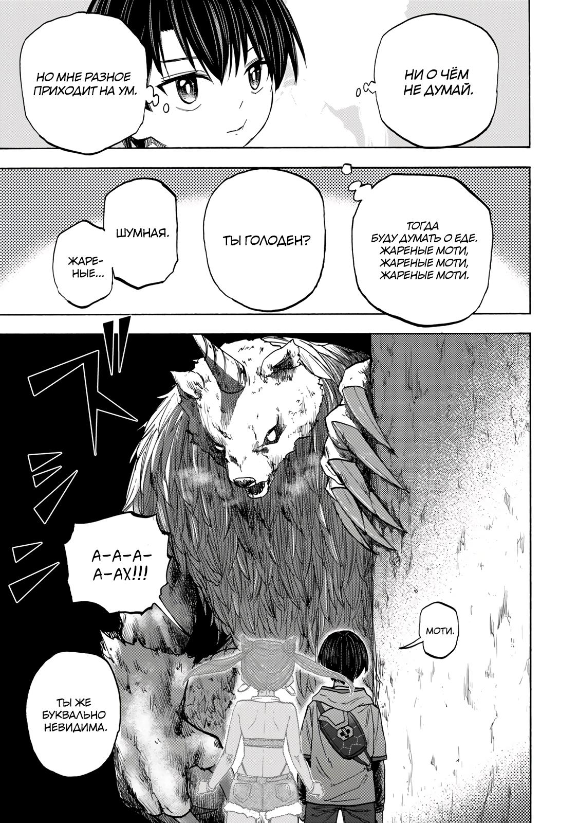 Манга Самое быстрое поднятие уровня с множителем опыта ×1000 - Глава 29 Страница 9