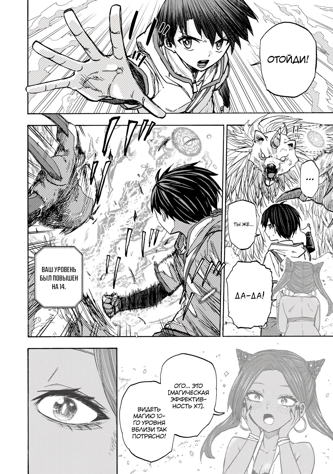 Манга Самое быстрое поднятие уровня с множителем опыта ×1000 - Глава 29 Страница 10
