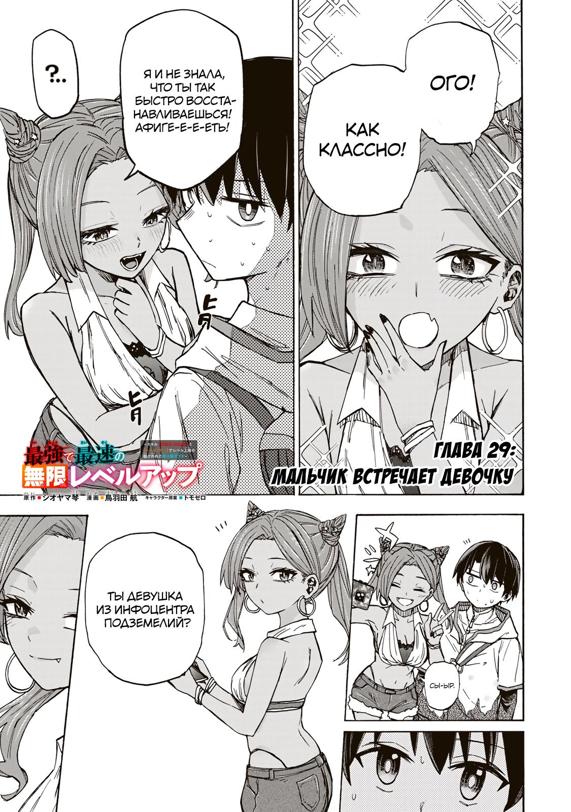 Манга Самое быстрое поднятие уровня с множителем опыта ×1000 - Глава 29 Страница 1