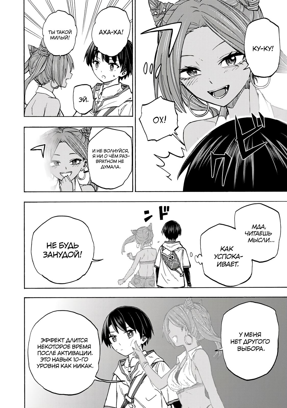 Манга Самое быстрое поднятие уровня с множителем опыта ×1000 - Глава 29 Страница 8