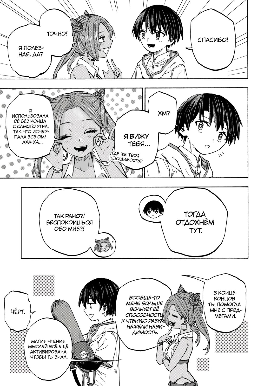 Манга Самое быстрое поднятие уровня с множителем опыта ×1000 - Глава 29 Страница 13