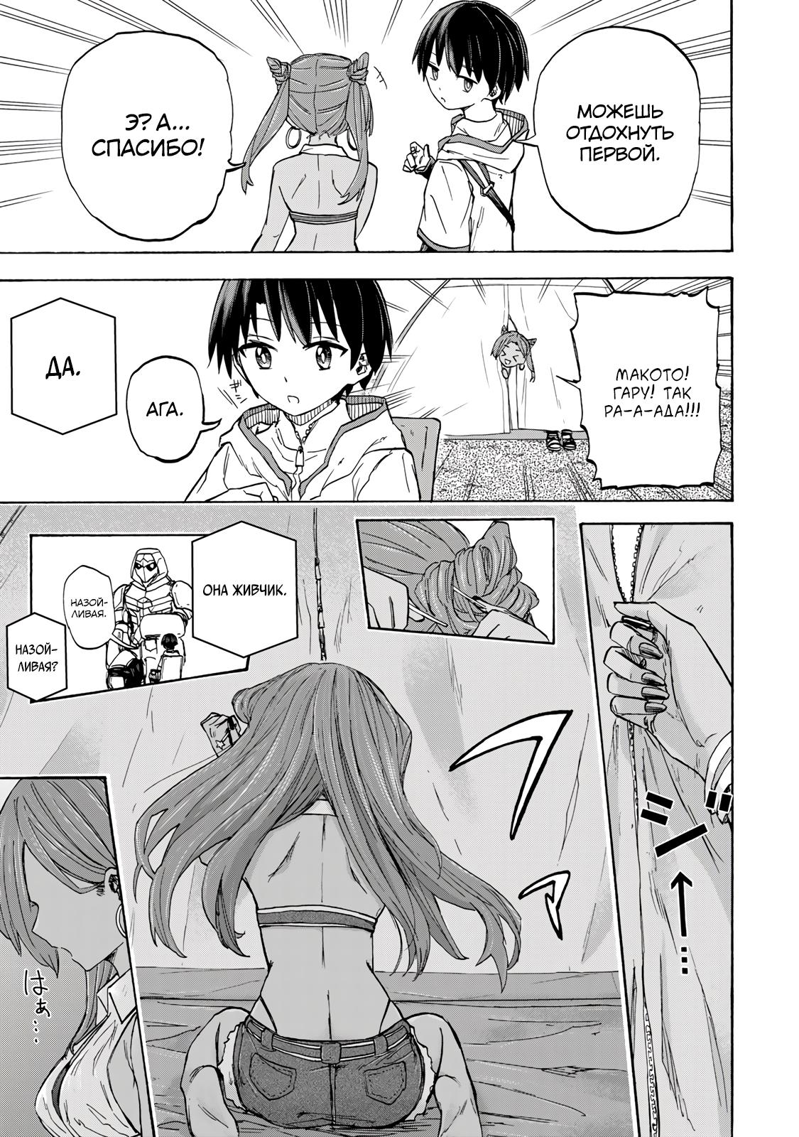 Манга Самое быстрое поднятие уровня с множителем опыта ×1000 - Глава 29 Страница 15