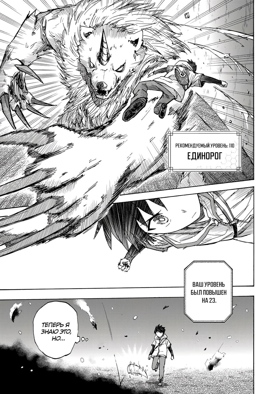 Манга Самое быстрое поднятие уровня с множителем опыта ×1000 - Глава 28 Страница 9