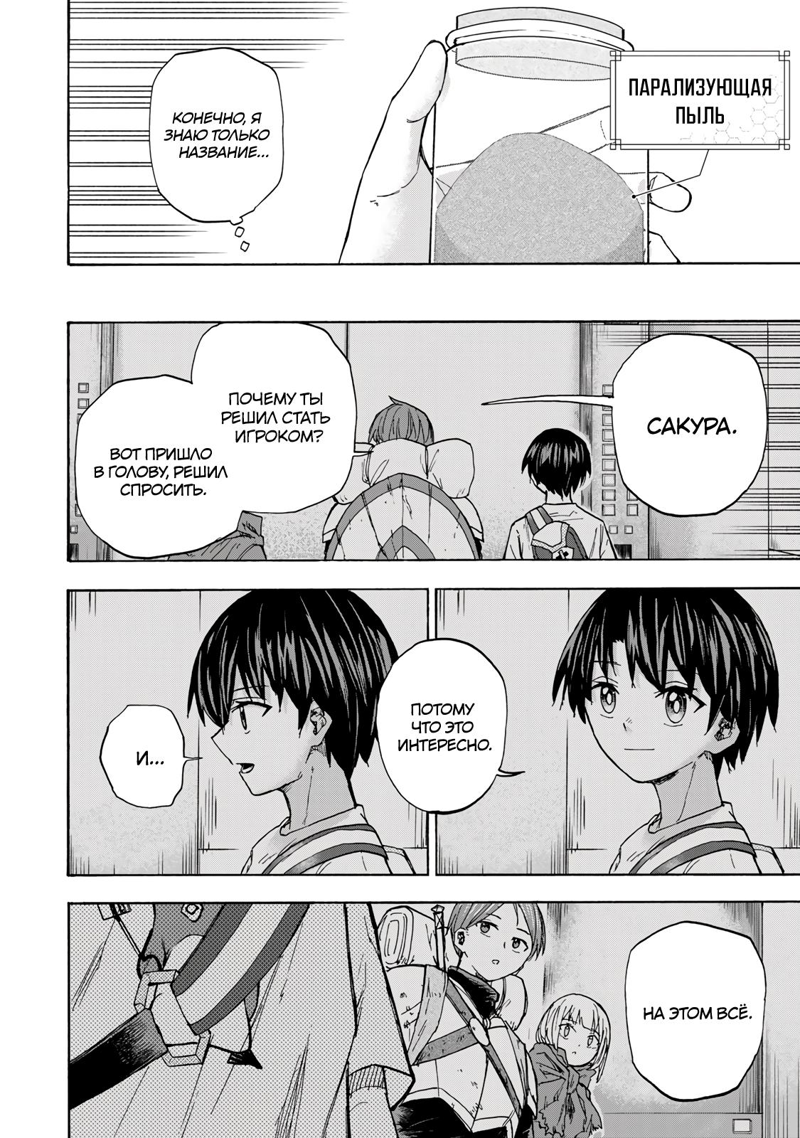 Манга Самое быстрое поднятие уровня с множителем опыта ×1000 - Глава 28 Страница 6