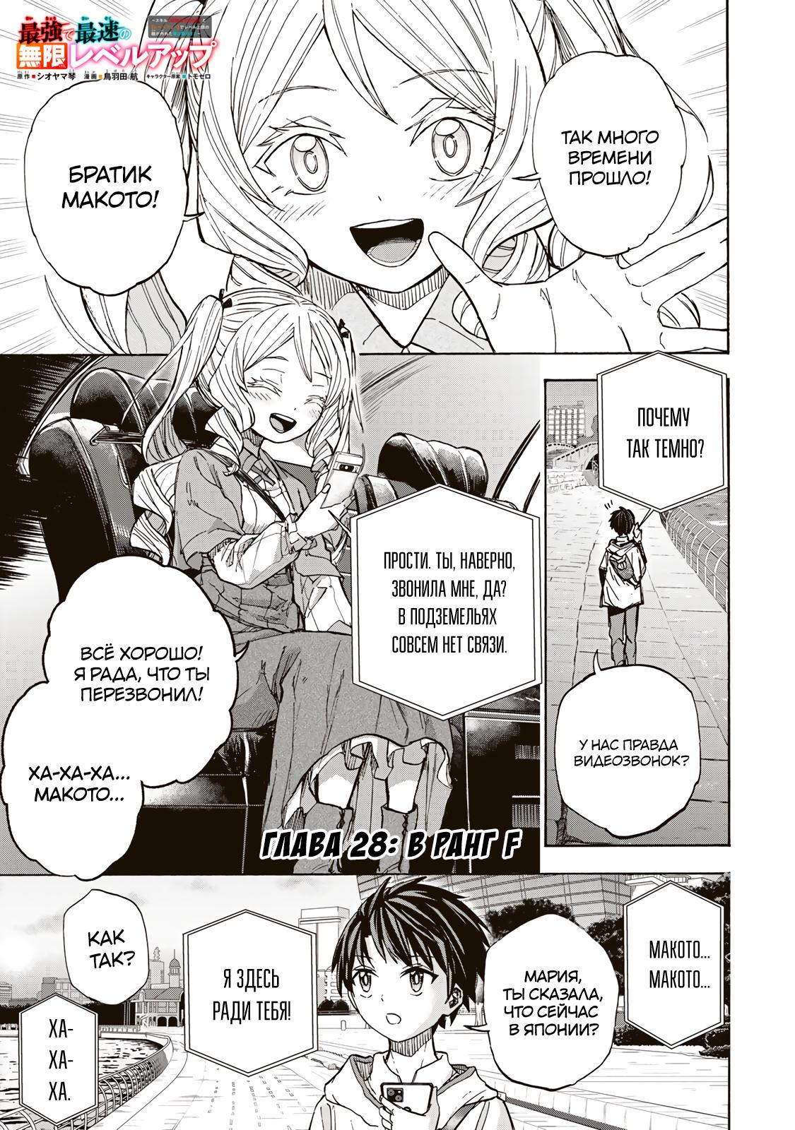 Манга Самое быстрое поднятие уровня с множителем опыта ×1000 - Глава 28 Страница 1