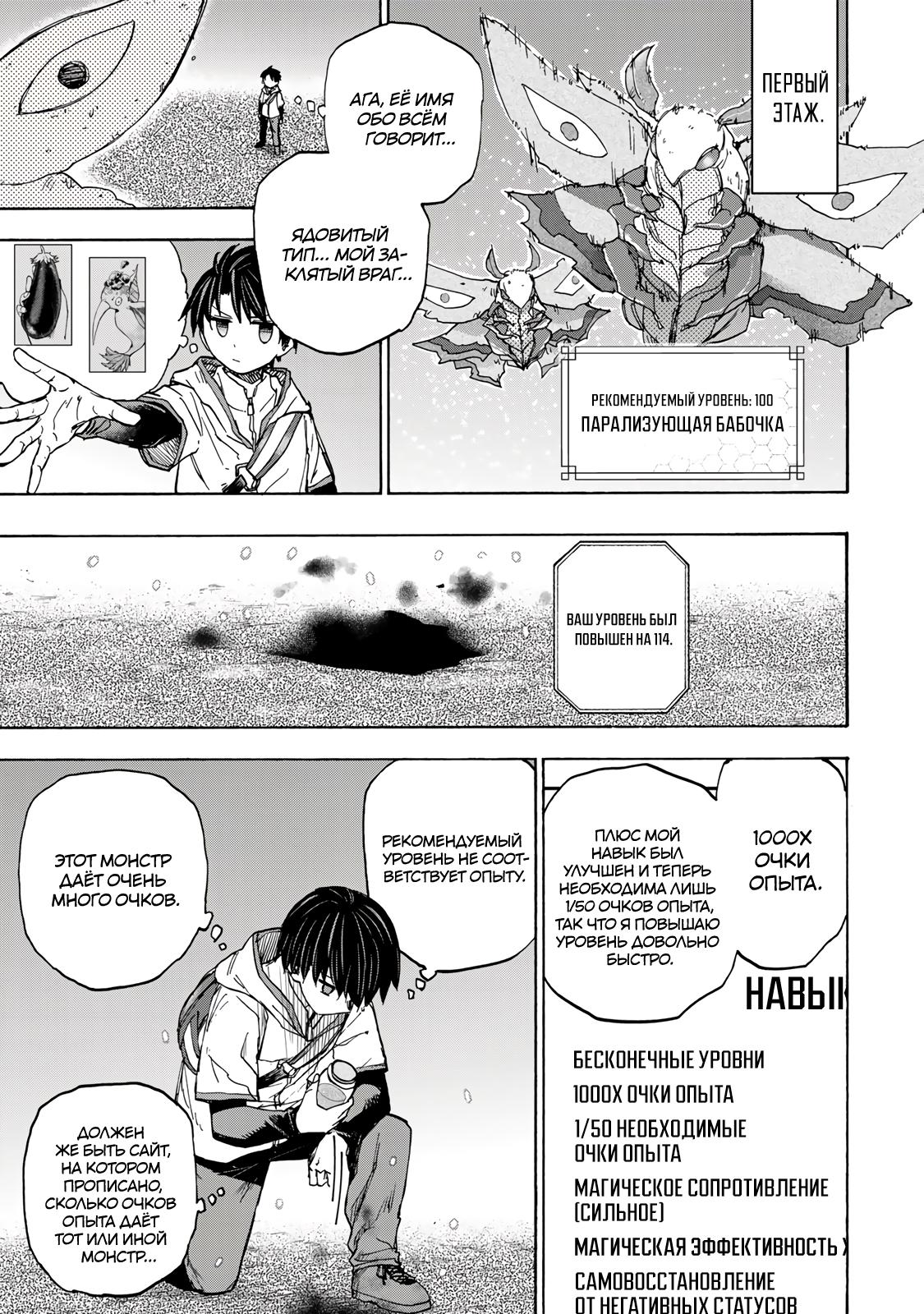 Манга Самое быстрое поднятие уровня с множителем опыта ×1000 - Глава 28 Страница 5