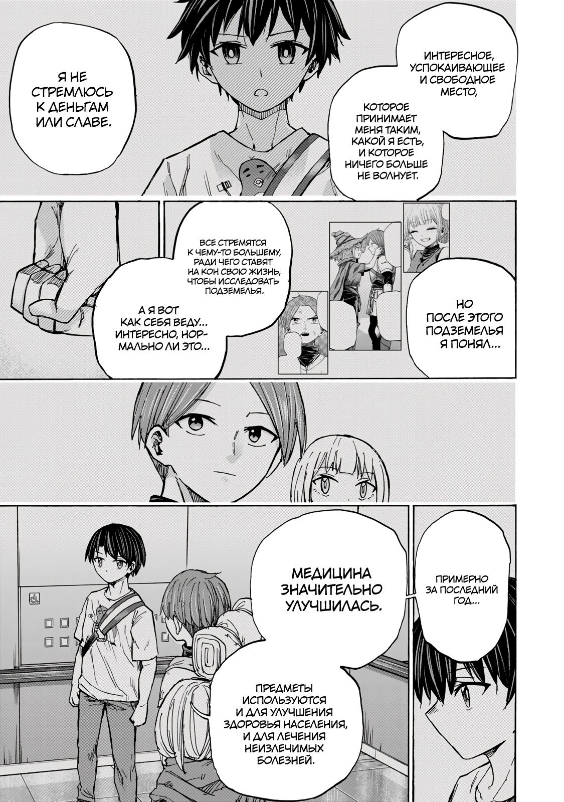 Манга Самое быстрое поднятие уровня с множителем опыта ×1000 - Глава 28 Страница 7