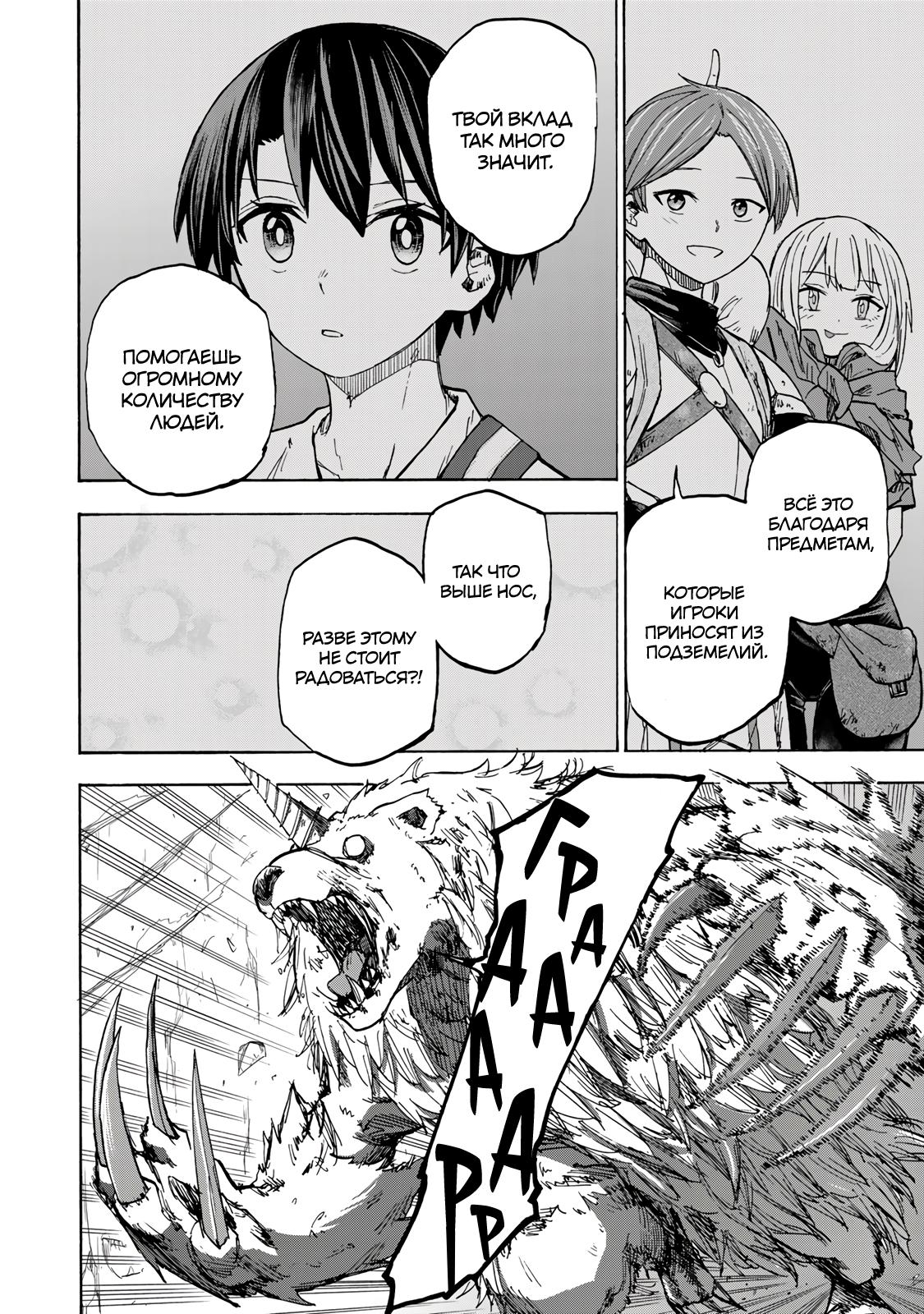 Манга Самое быстрое поднятие уровня с множителем опыта ×1000 - Глава 28 Страница 8