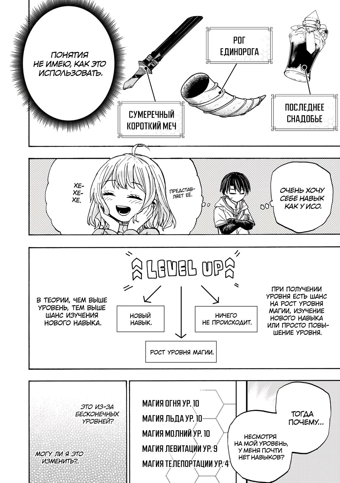 Манга Самое быстрое поднятие уровня с множителем опыта ×1000 - Глава 28 Страница 10