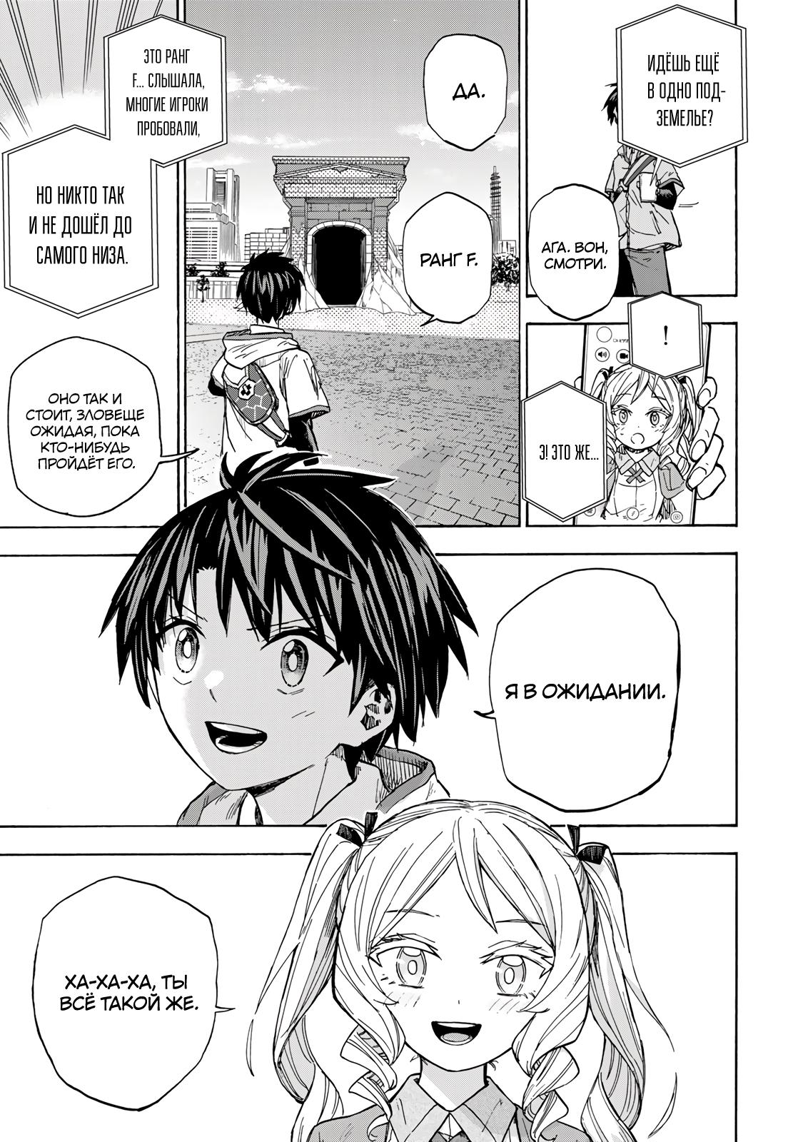 Манга Самое быстрое поднятие уровня с множителем опыта ×1000 - Глава 28 Страница 3