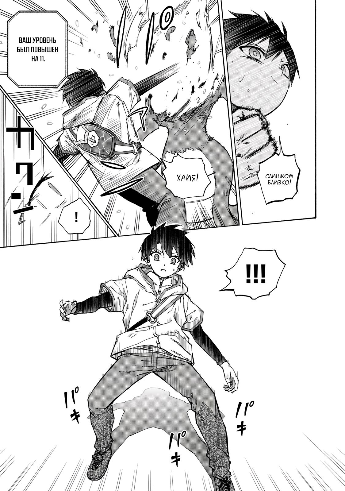 Манга Самое быстрое поднятие уровня с множителем опыта ×1000 - Глава 28 Страница 13