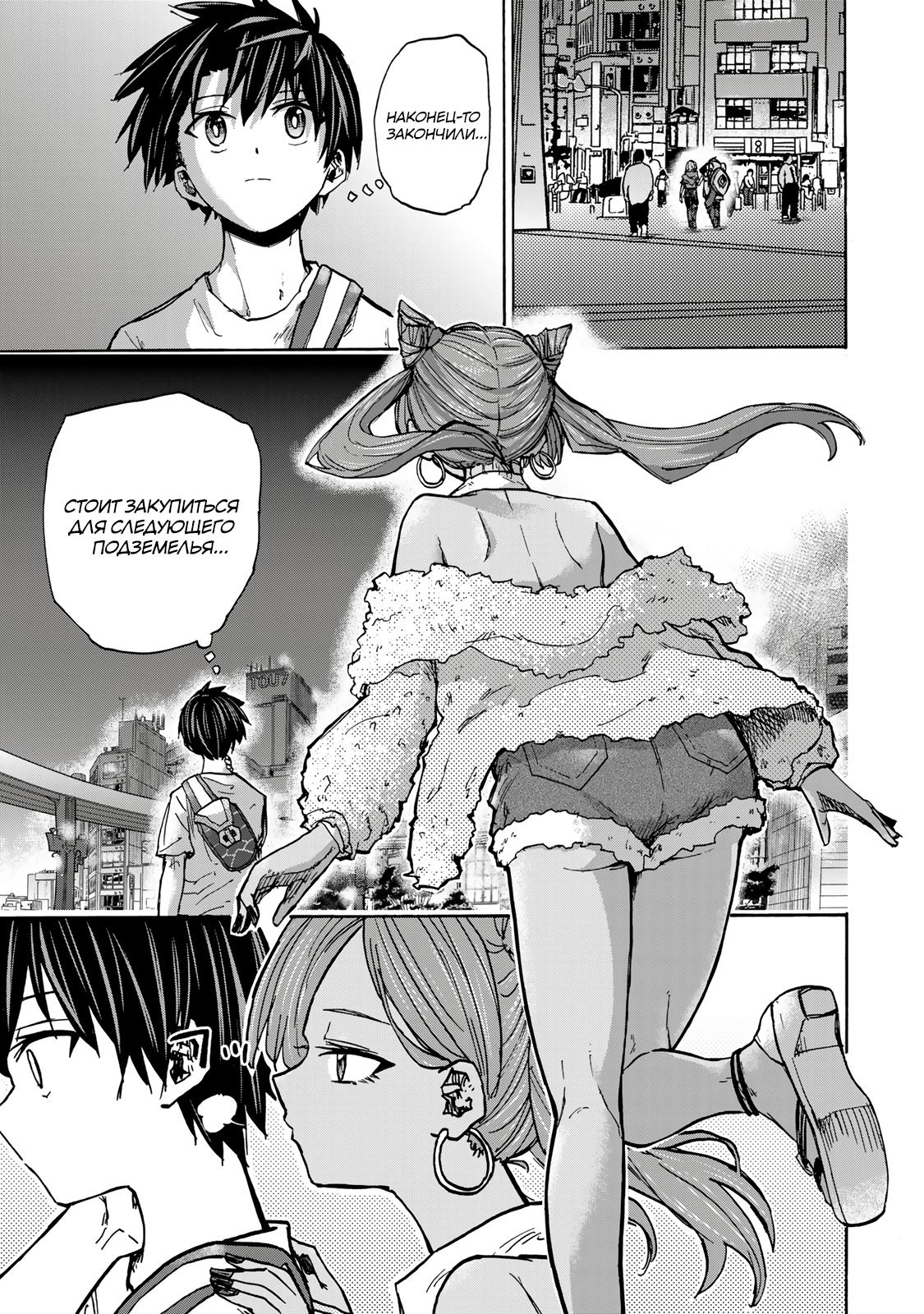 Манга Самое быстрое поднятие уровня с множителем опыта ×1000 - Глава 27 Страница 15