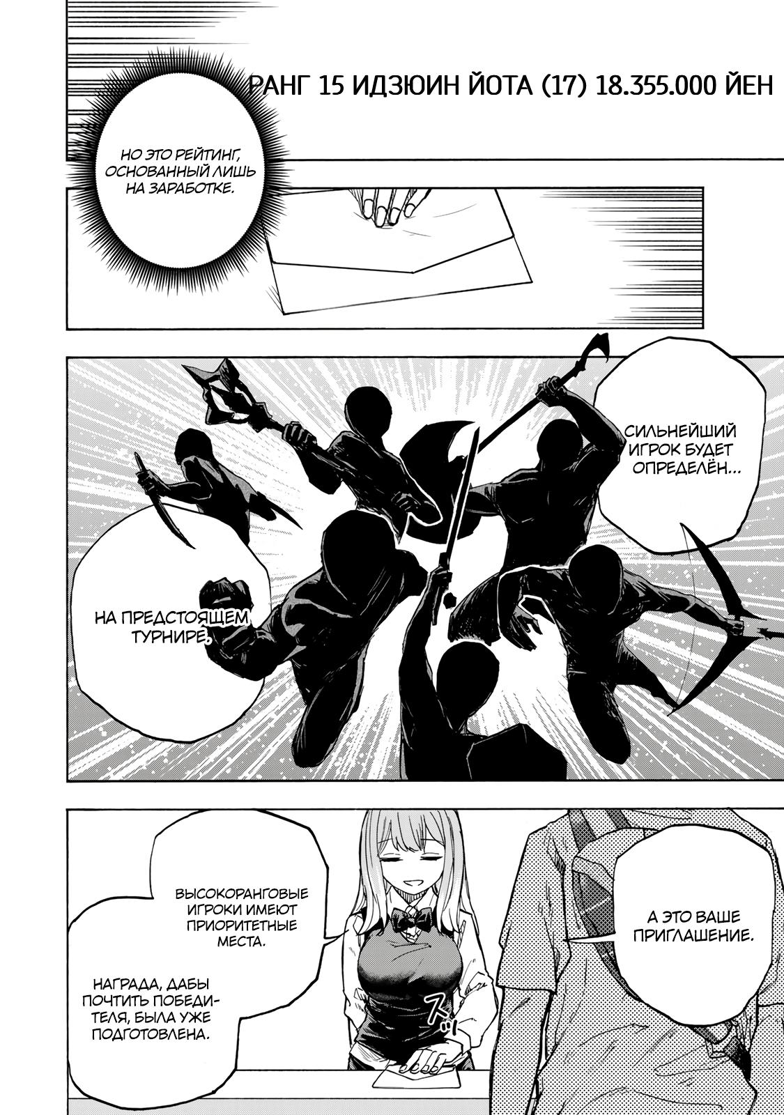 Манга Самое быстрое поднятие уровня с множителем опыта ×1000 - Глава 27 Страница 10