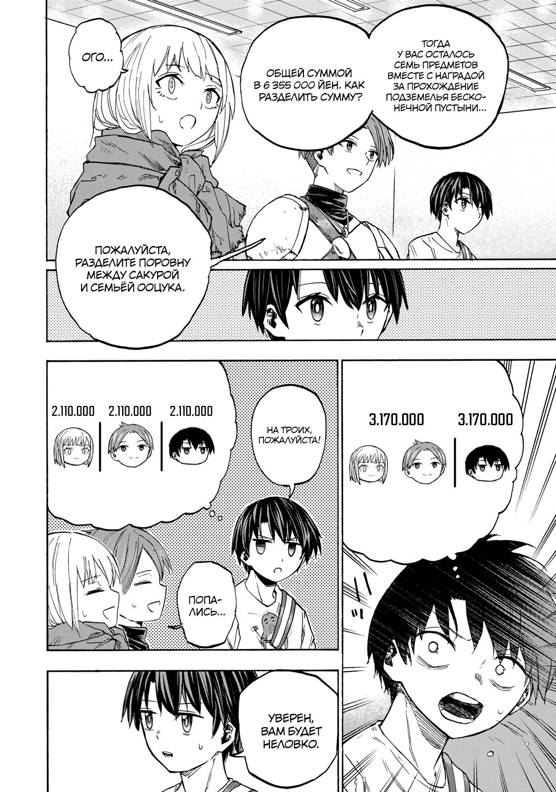 Манга Самое быстрое поднятие уровня с множителем опыта ×1000 - Глава 27 Страница 6