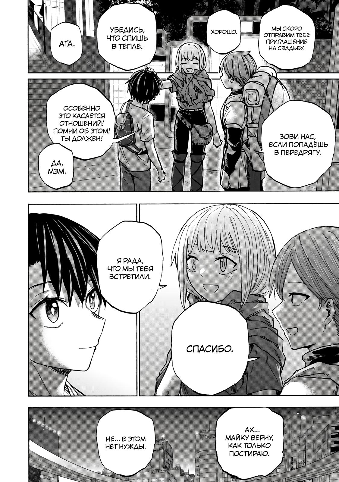 Манга Самое быстрое поднятие уровня с множителем опыта ×1000 - Глава 27 Страница 14