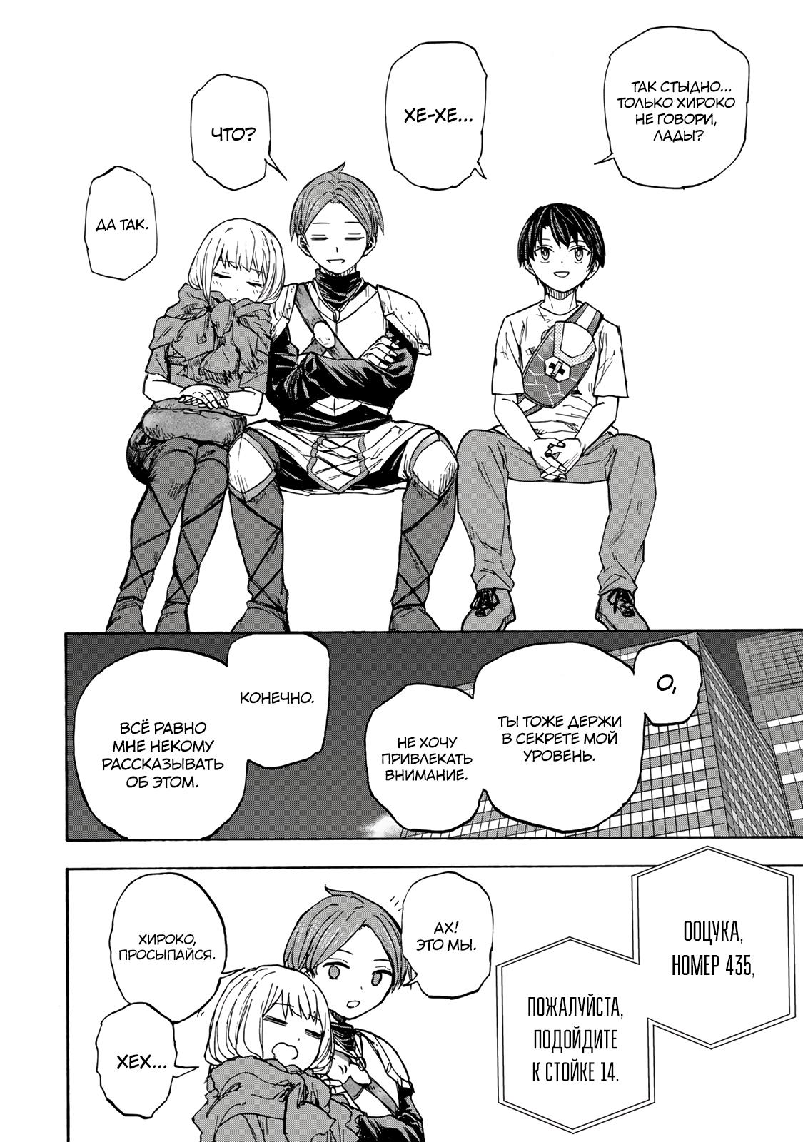 Манга Самое быстрое поднятие уровня с множителем опыта ×1000 - Глава 27 Страница 4