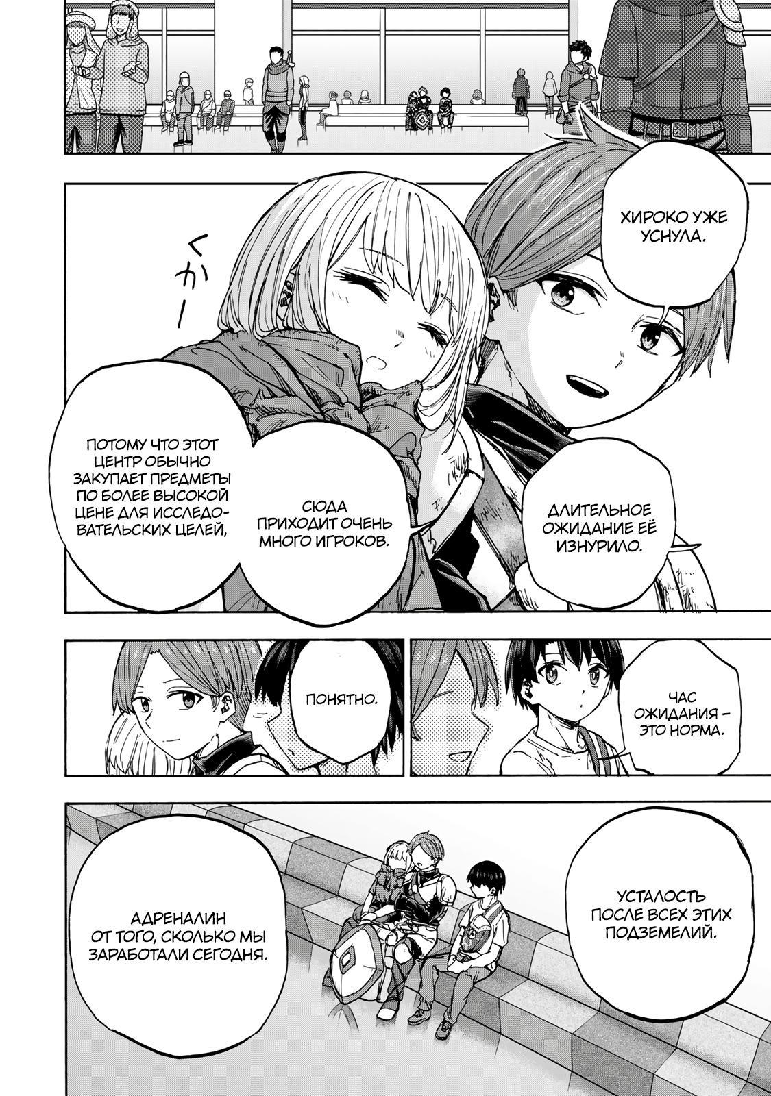 Манга Самое быстрое поднятие уровня с множителем опыта ×1000 - Глава 27 Страница 2