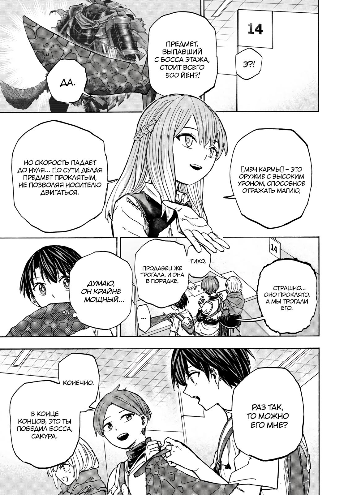 Манга Самое быстрое поднятие уровня с множителем опыта ×1000 - Глава 27 Страница 5