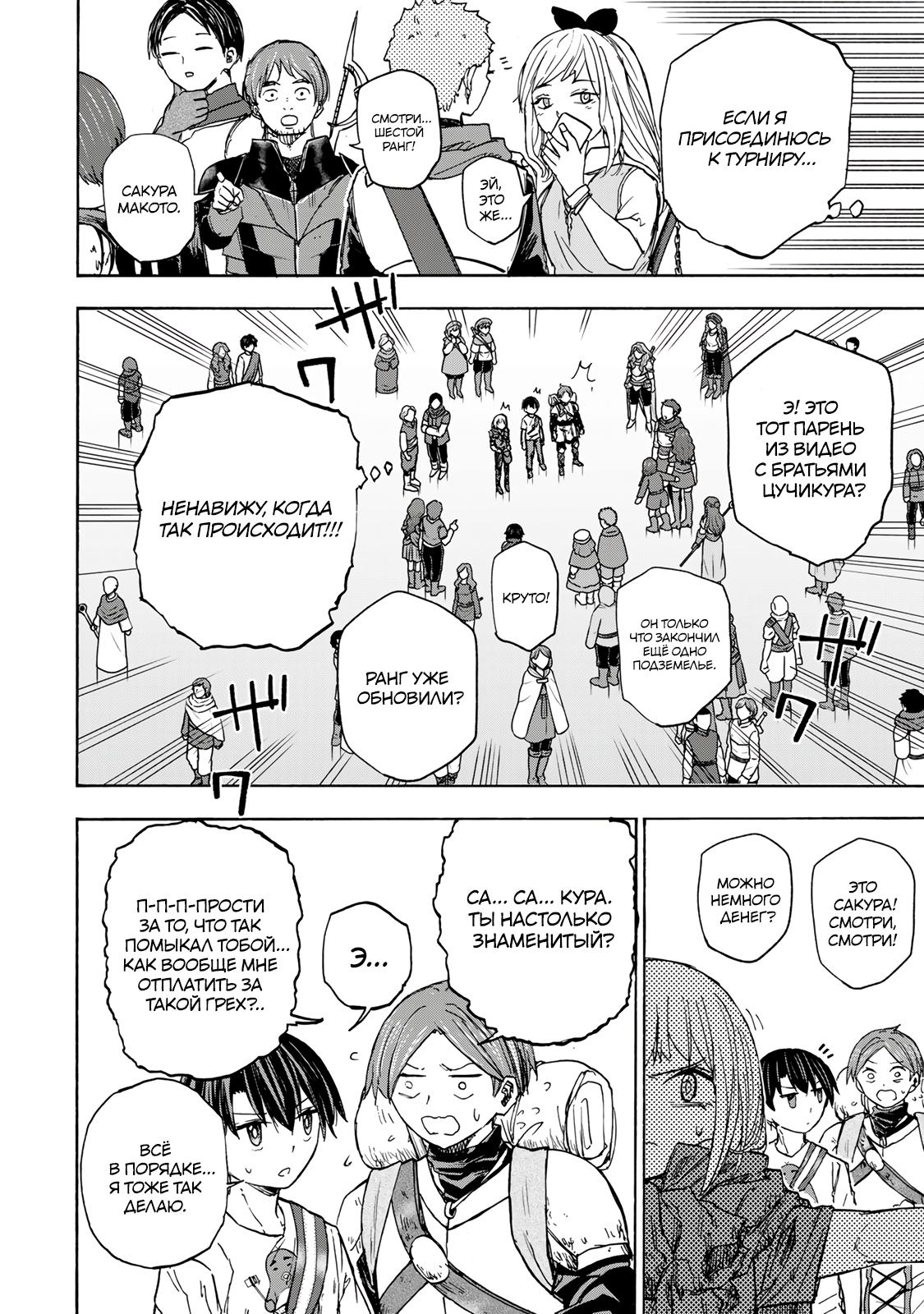 Манга Самое быстрое поднятие уровня с множителем опыта ×1000 - Глава 27 Страница 12