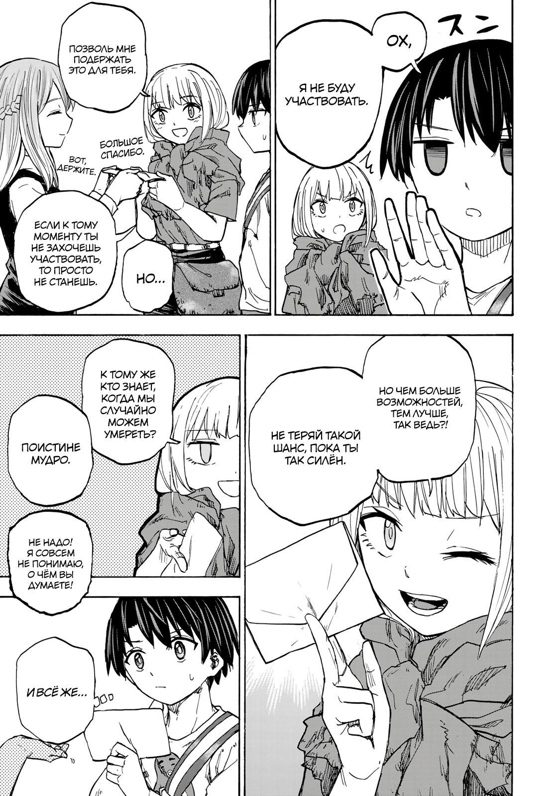 Манга Самое быстрое поднятие уровня с множителем опыта ×1000 - Глава 27 Страница 11