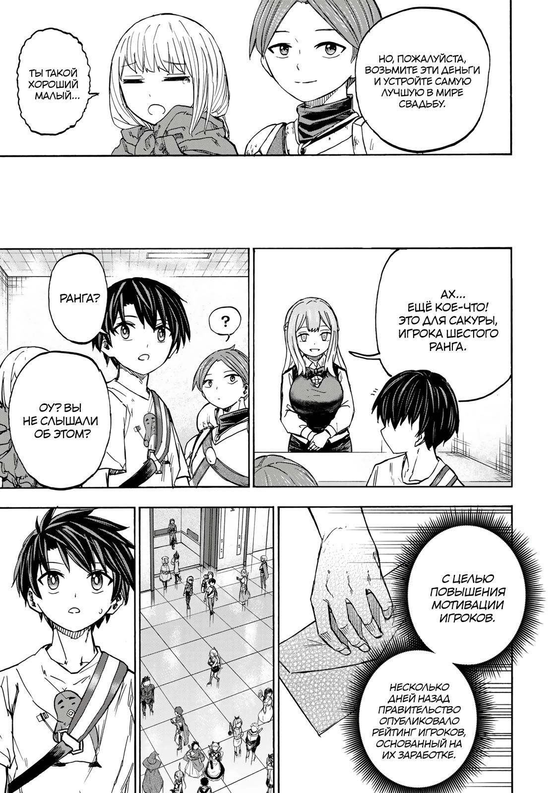 Манга Самое быстрое поднятие уровня с множителем опыта ×1000 - Глава 27 Страница 7