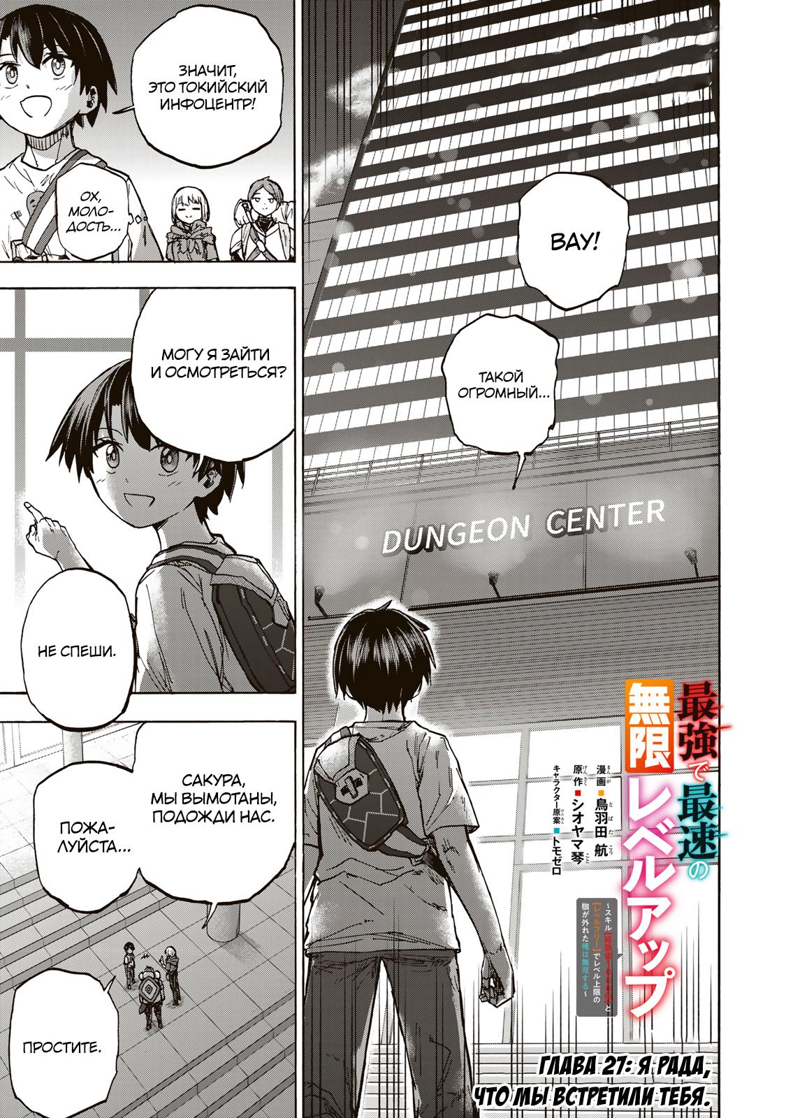 Манга Самое быстрое поднятие уровня с множителем опыта ×1000 - Глава 27 Страница 1