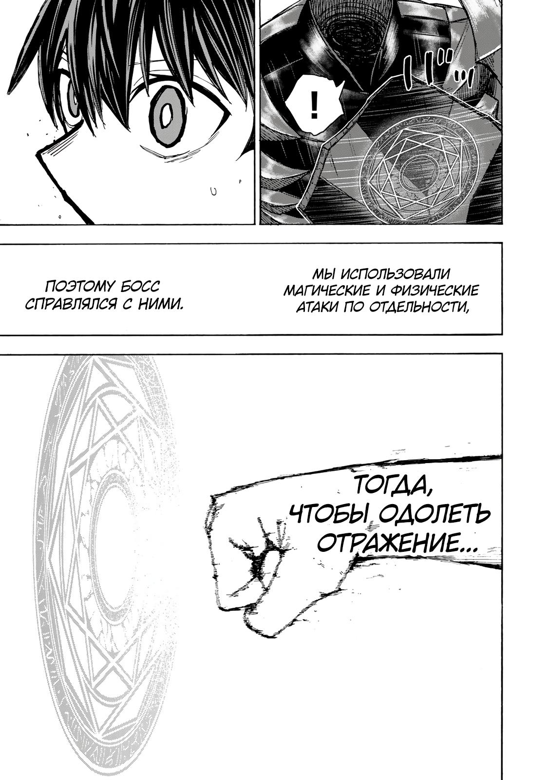 Манга Самое быстрое поднятие уровня с множителем опыта ×1000 - Глава 26 Страница 15