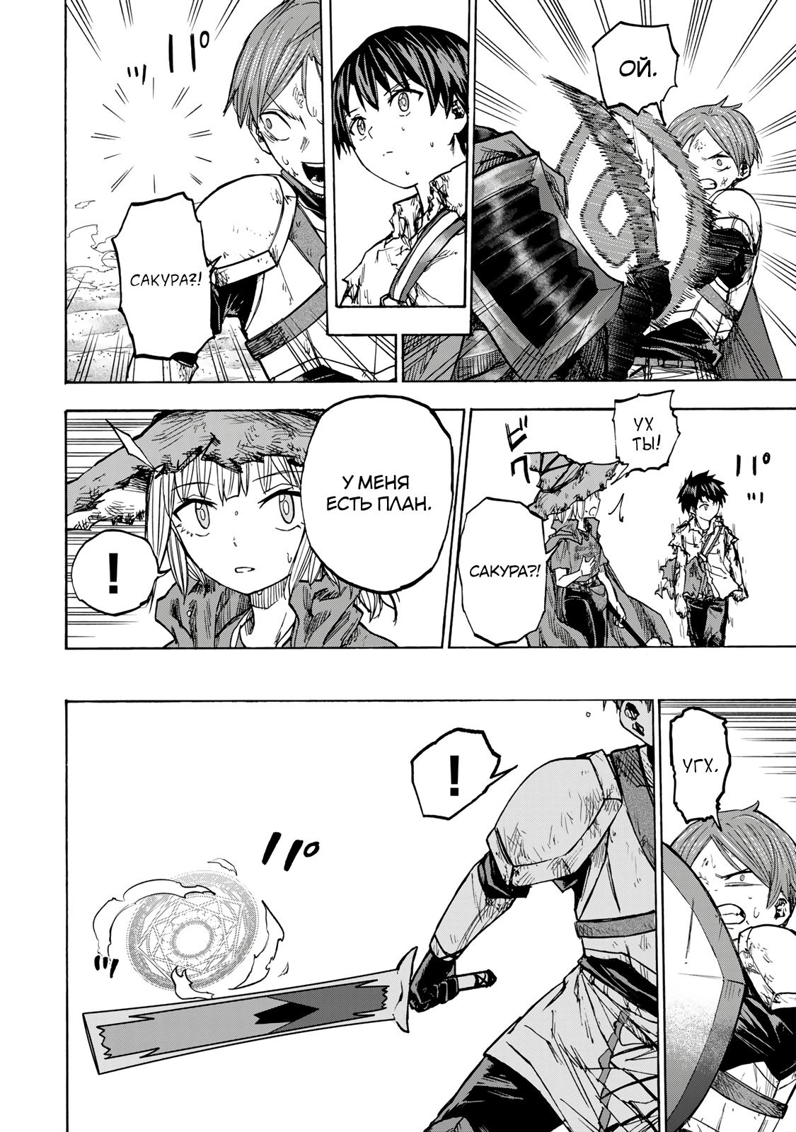 Манга Самое быстрое поднятие уровня с множителем опыта ×1000 - Глава 26 Страница 8