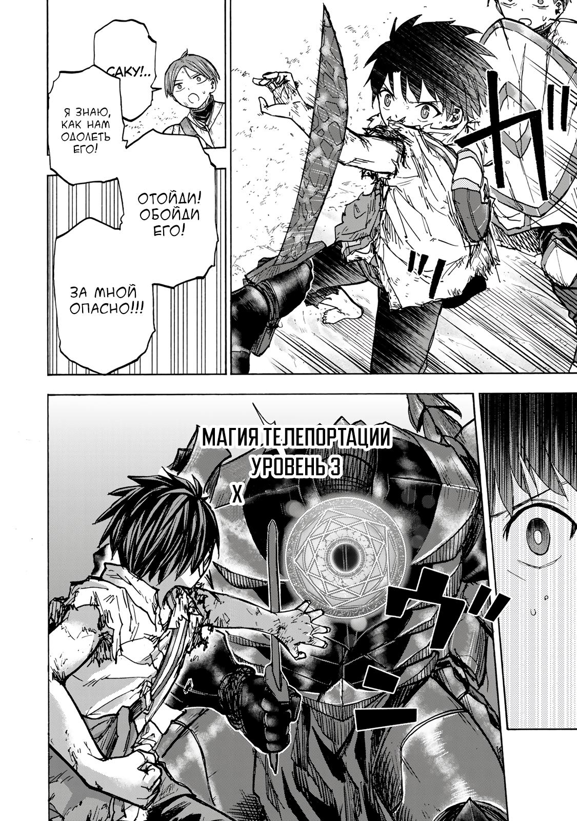 Манга Самое быстрое поднятие уровня с множителем опыта ×1000 - Глава 26 Страница 14