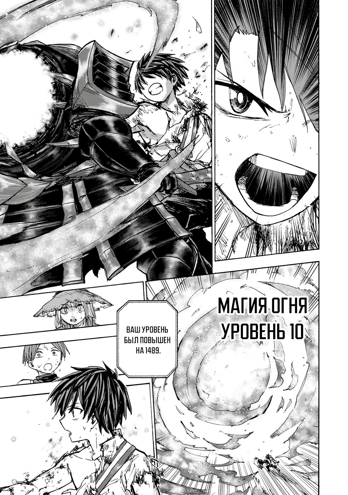 Манга Самое быстрое поднятие уровня с множителем опыта ×1000 - Глава 26 Страница 17