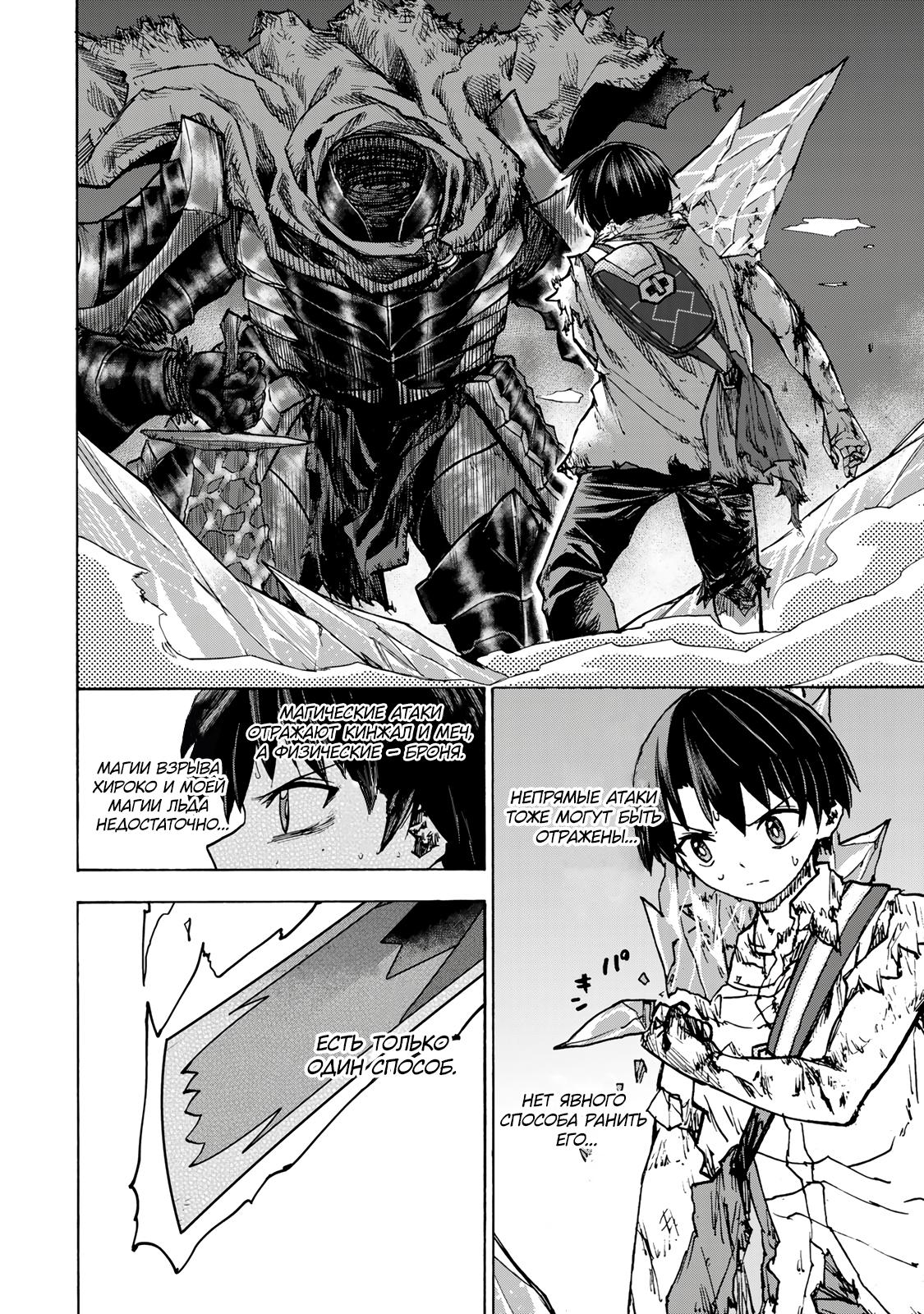 Манга Самое быстрое поднятие уровня с множителем опыта ×1000 - Глава 26 Страница 6