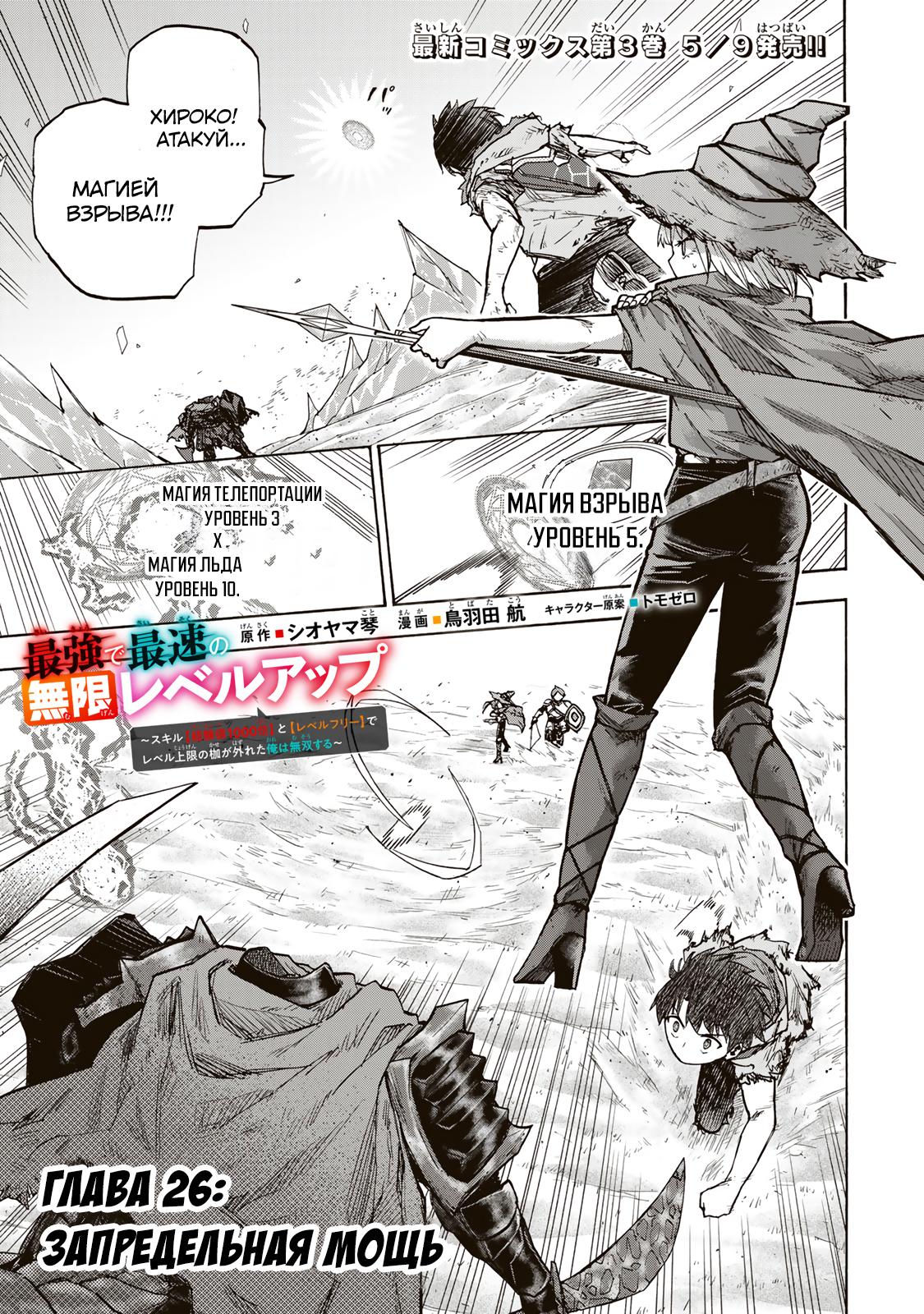 Манга Самое быстрое поднятие уровня с множителем опыта ×1000 - Глава 26 Страница 1