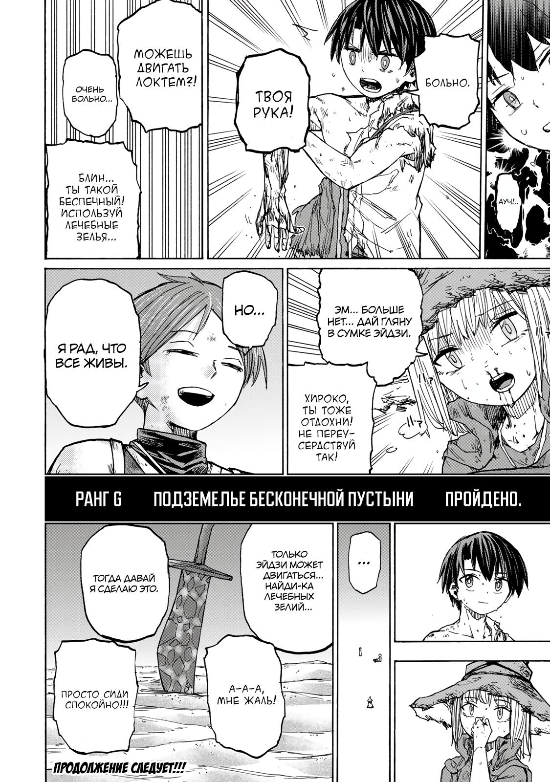 Манга Самое быстрое поднятие уровня с множителем опыта ×1000 - Глава 26 Страница 18