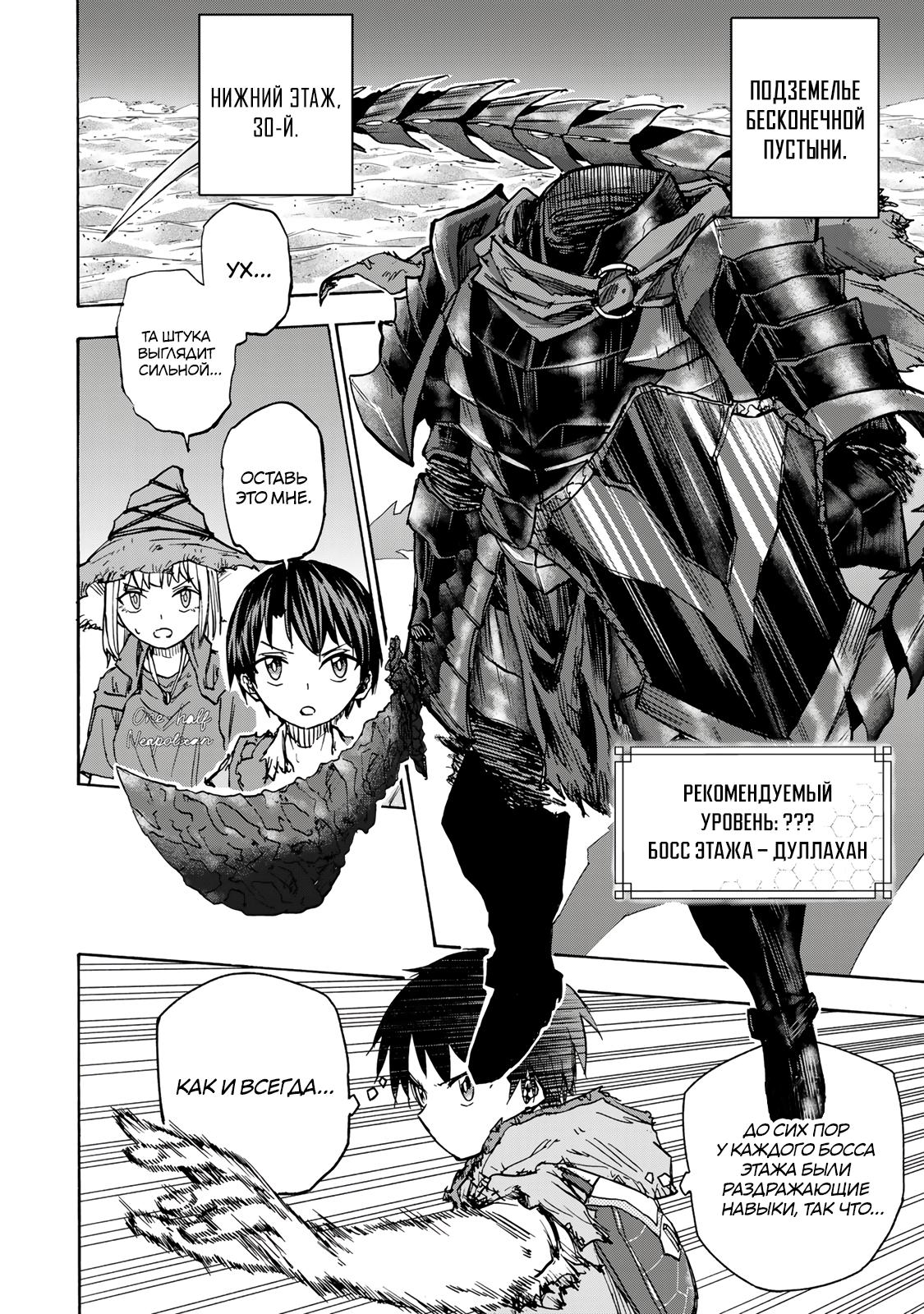 Манга Самое быстрое поднятие уровня с множителем опыта ×1000 - Глава 25 Страница 14