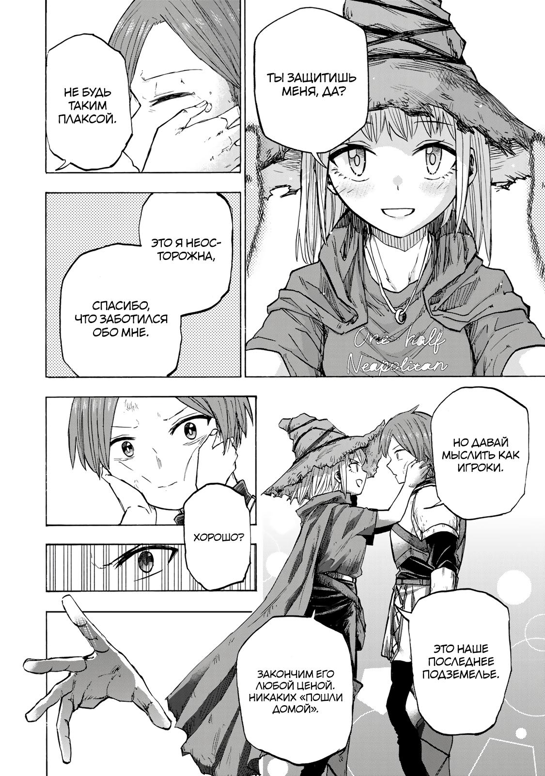 Манга Самое быстрое поднятие уровня с множителем опыта ×1000 - Глава 25 Страница 10