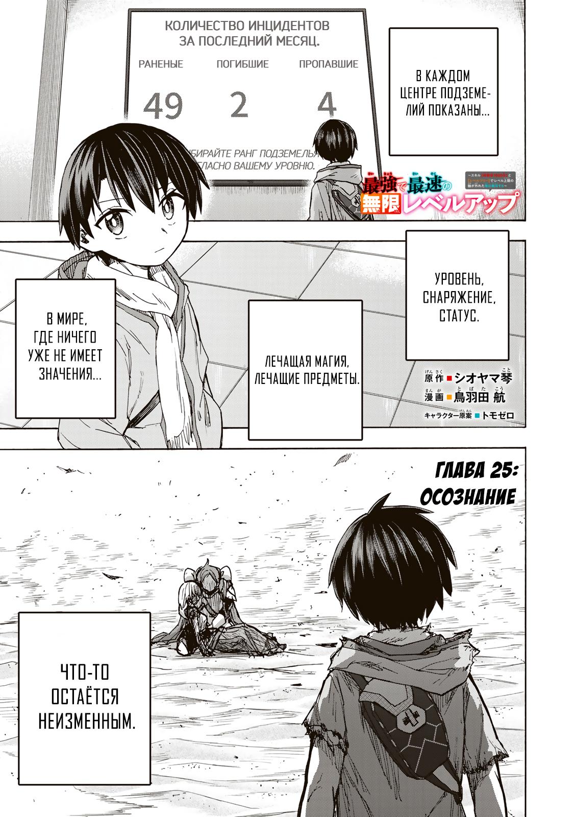 Манга Самое быстрое поднятие уровня с множителем опыта ×1000 - Глава 25 Страница 1