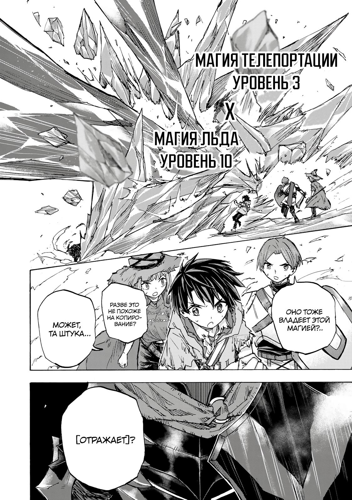 Манга Самое быстрое поднятие уровня с множителем опыта ×1000 - Глава 25 Страница 16