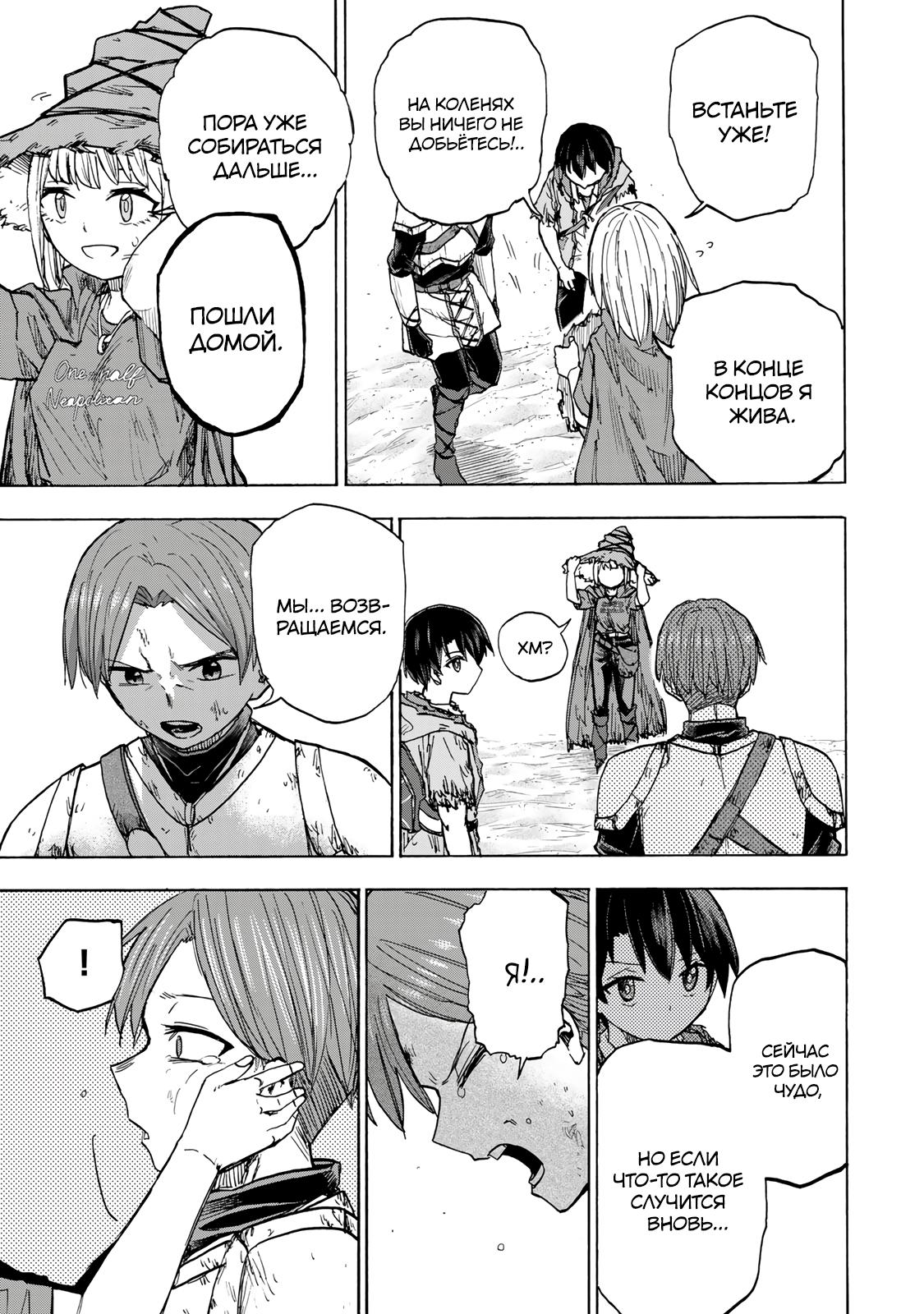 Манга Самое быстрое поднятие уровня с множителем опыта ×1000 - Глава 25 Страница 9