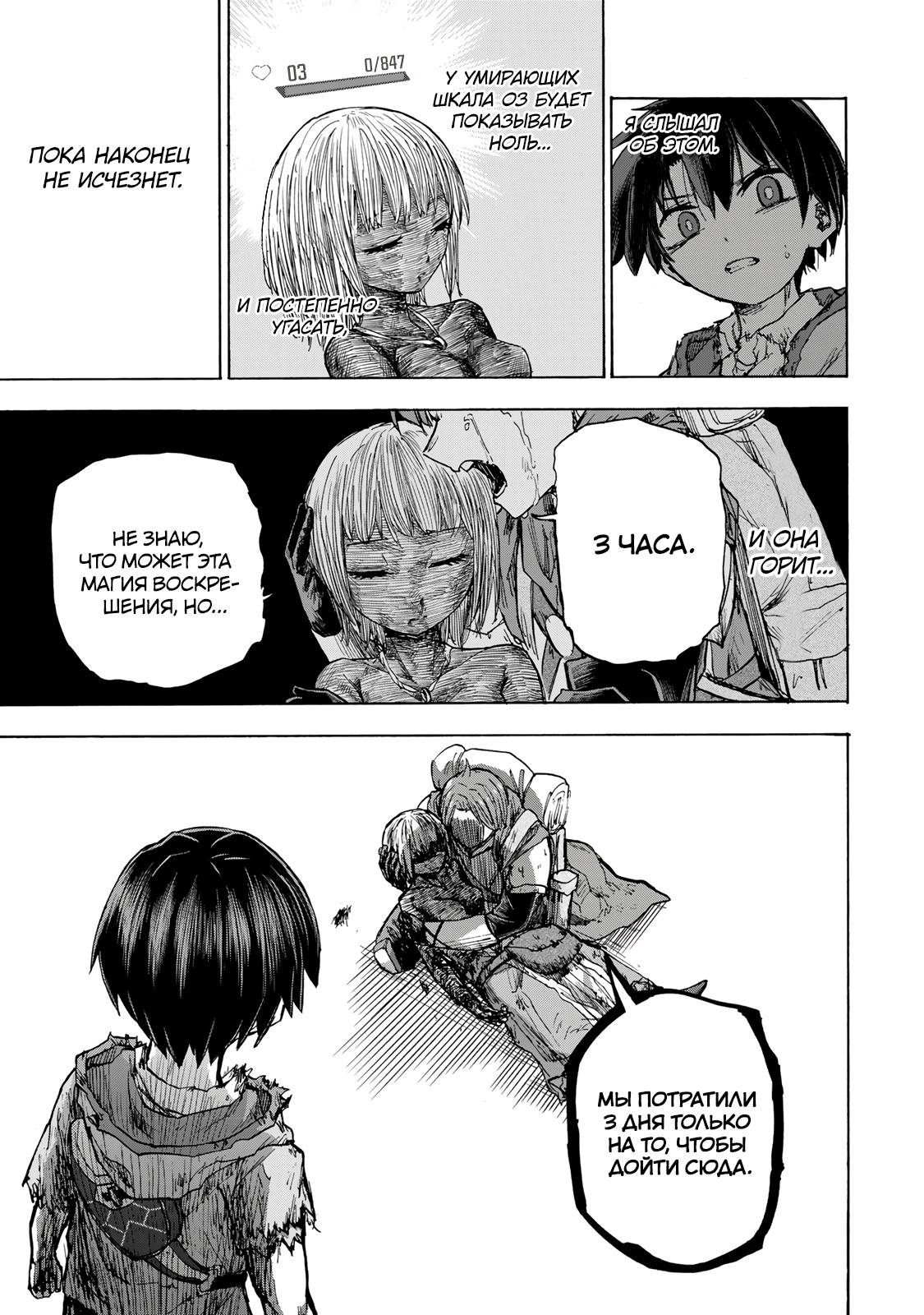 Манга Самое быстрое поднятие уровня с множителем опыта ×1000 - Глава 25 Страница 3