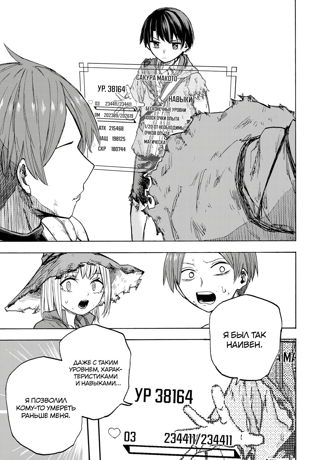 Манга Самое быстрое поднятие уровня с множителем опыта ×1000 - Глава 25 Страница 11