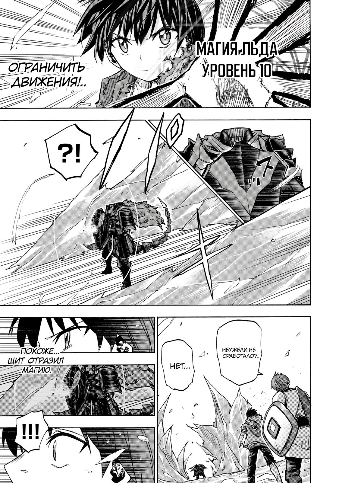 Манга Самое быстрое поднятие уровня с множителем опыта ×1000 - Глава 25 Страница 15